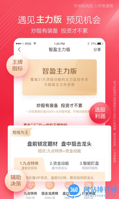 中泰证券齐富通app v7.21.2181安卓版 0