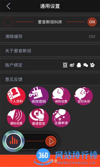 爱音斯坦FM手机版 v4.8.6安卓版 2