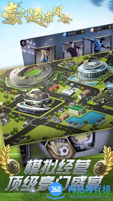 豪门足球风云变态版 v1.0.888 安卓版 0