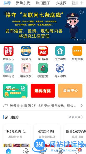 东海嘟嘟网官方版 v6.1.2.12 安卓版 1