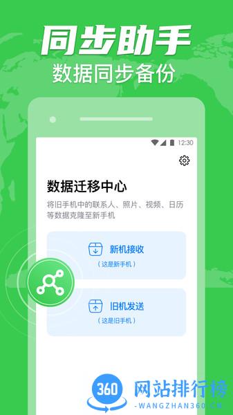 手机克隆换机助手 v1.2.18安卓版 0