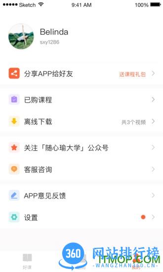 随心瑜大学 v4.9.12安卓版 3