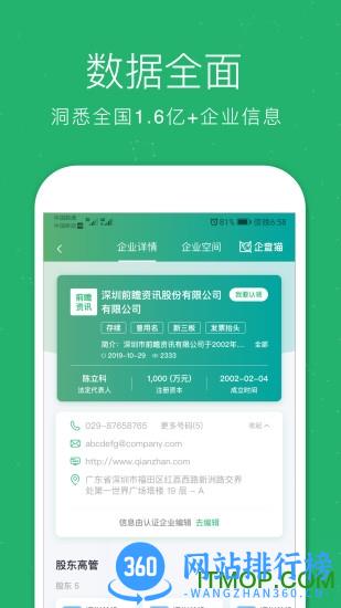企查猫企业查询 v5.1.9安卓版 1
