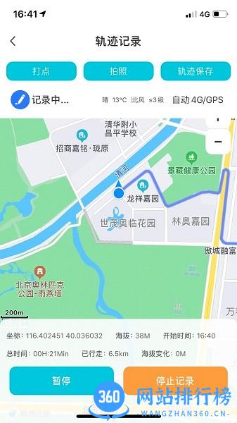 三只眼摄影导航软件手机版 v2.8.1安卓版 3