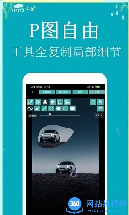P图扣图师app