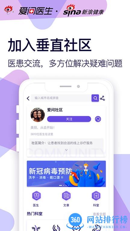 爱问健康手机版 v2.2.2安卓版 3