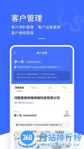 售后大师免费版 v4.1.6安卓版 3