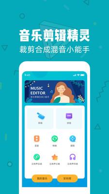 音乐音频剪辑大师 v43安卓版 1