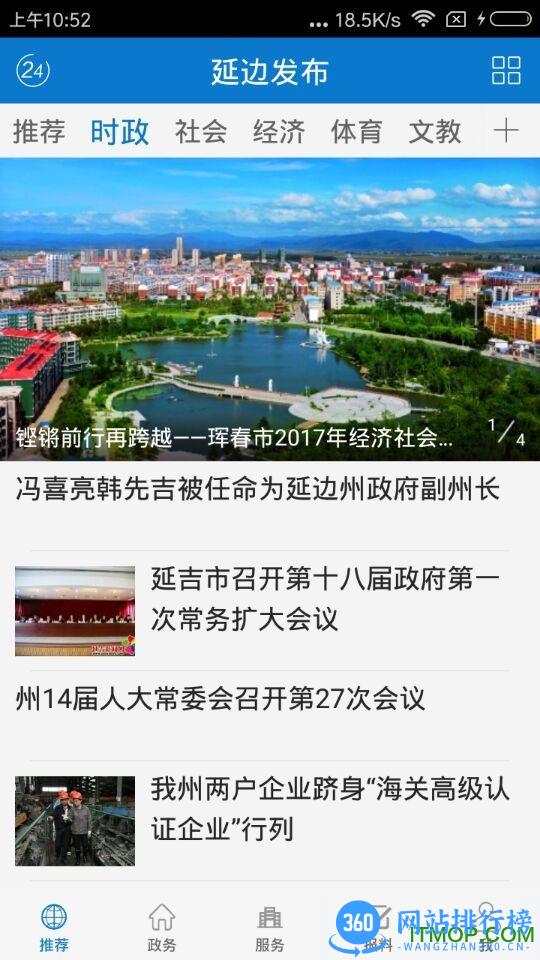 延边发布app软件 v3.0.2 安卓版 2