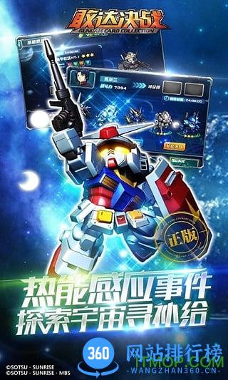 敢达决战九游版 v6.1.8 安卓版 1