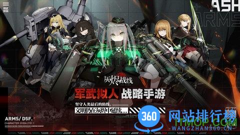 灰烬战线手游 v1.0.34安卓版 4