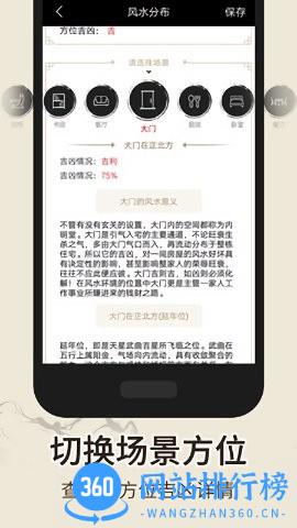 高精度手机版风水罗盘 v6.37安卓版 1