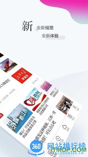 江西新闻客户端 v6.2.2安卓版 1