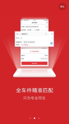 开思汽配平台 v4.23.1安卓版 0
