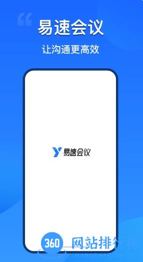易速会议 v3.1.0.19官方安卓版本 3