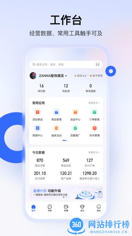 快手小店商家版 v5.1.10.224安卓官方版 0