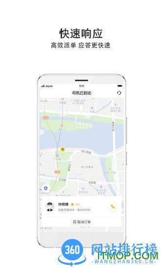 如祺出行顺风车app v2.77.1安卓版 0