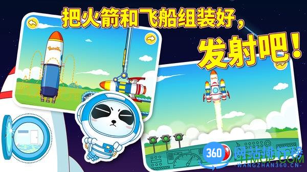 宝宝巴士奇妙星际宇航员 v9.77.00.01安卓版 3
