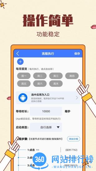 屏幕自动点击辅助器免费版 v22.0安卓版 1