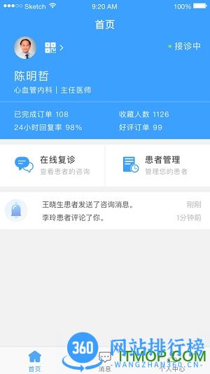医而有信医生端 v3.2.4安卓版 3