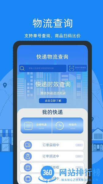 快递易查app v2.2.7 安卓版 1