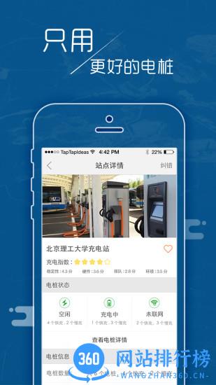 北京e充网手机版 v3.0.5官网安卓版 1