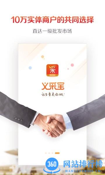 义采宝义乌小商品批发网app v6.9.2安卓版 1