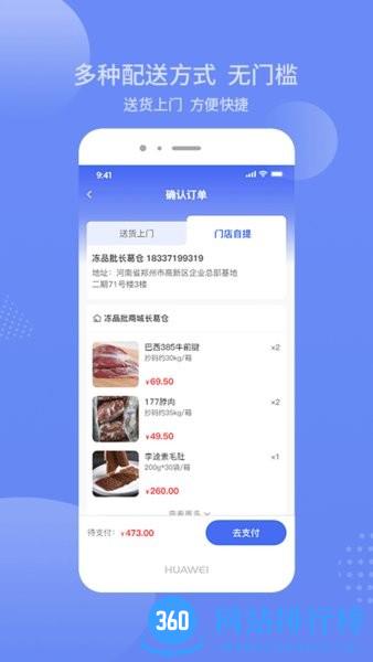 冻品批商城