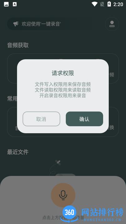 灵豹一键录音app