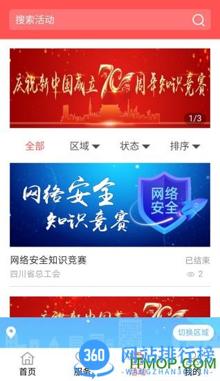 四川工会普惠app v1.2.83 安卓版 3