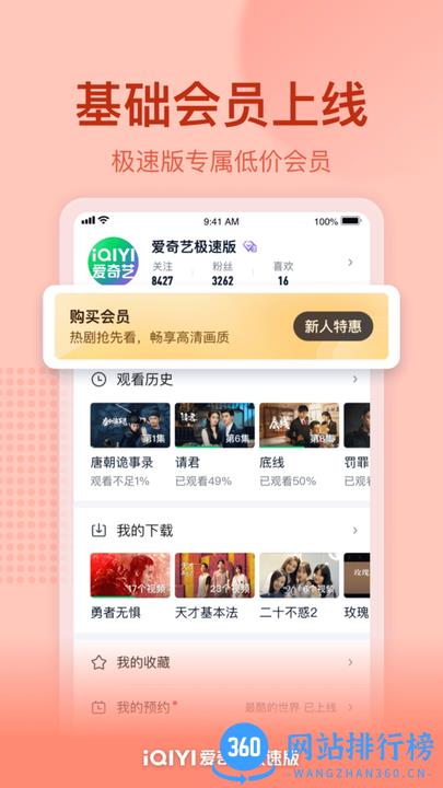 爱奇艺极速版app v3.12.10安卓版 1