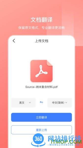 英语扫描翻译app v3.4.0安卓手机版 1