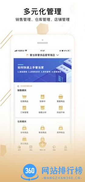 奢当家官方版 v3.1.02安卓版 0
