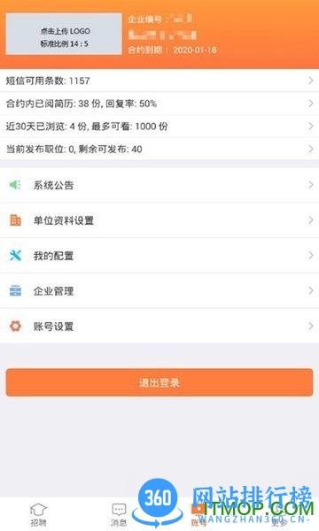 厦门人才网企业版 v4.2.16.2 安卓版 1