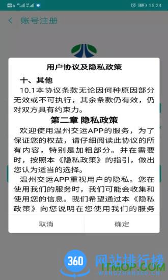 温州交运实时查询软件 v2.3.8安卓版 2