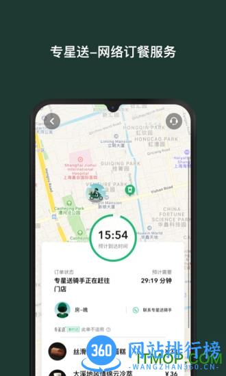 中国星巴克客户端 v9.18.0 安卓版 0