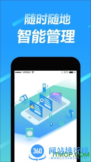 趣智校园管理端软件