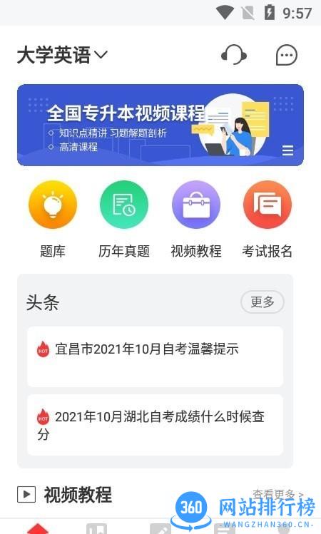 统招专升本报名入口官方版 v2.0.1安卓版 2
