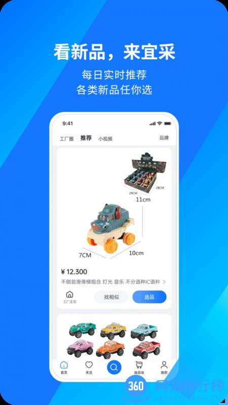 宜采有货手机版 v1.0.69安卓版 3