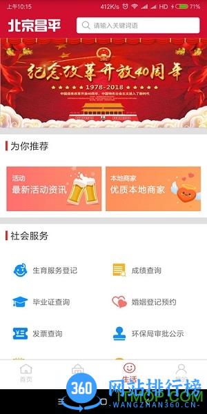 北京昌平app