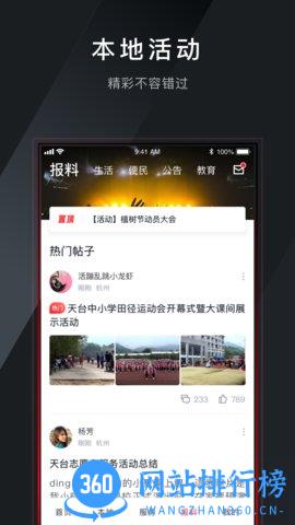 掌上鹿城新闻客户端 v1.4.9安卓版 1