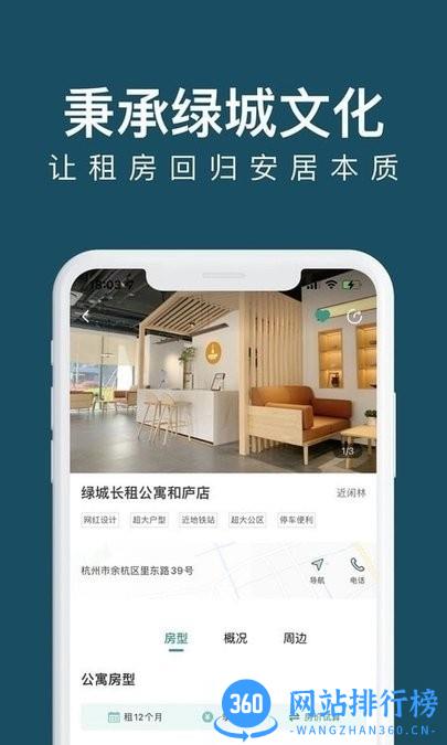绿城长租公寓官方版 v2.3.2安卓版 0