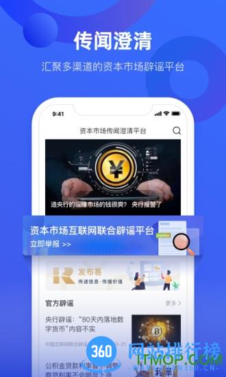 中国财富网手机版 v2.4.3 安卓版 1