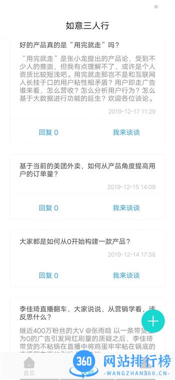 如意三人行 v1.0.7安卓最新版 1