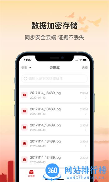 广州公证区块链取证 v1.1.4最新官方安卓版 2