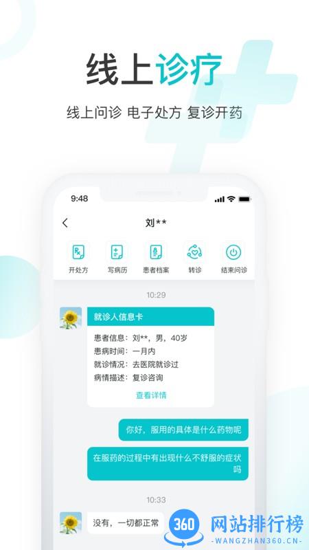 雨昕智慧互联网医院 v4.3安卓版 0