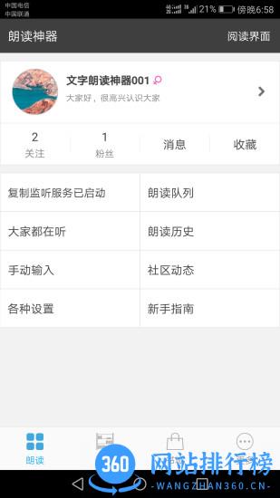 文字朗读神器破解版