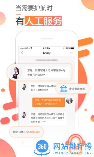 智通人才网手机客户端 v10.18.0安卓版 3