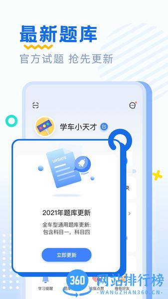 驾考刷题最新版 v2.1.20安卓版 3