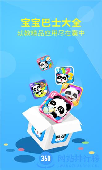 宝宝巴士大全免费版 v8.6.11安卓版 0